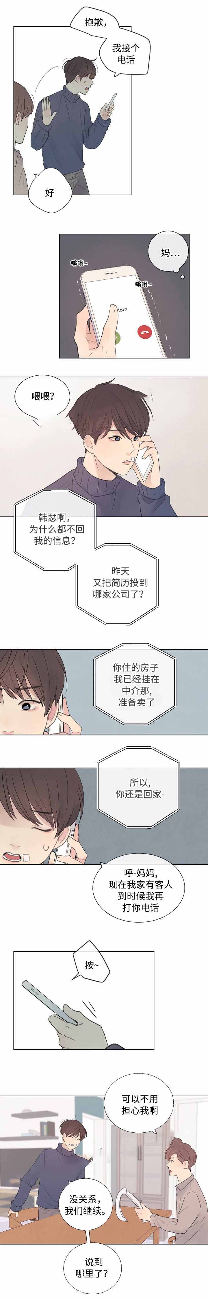 向我而来/走向你的路漫画,第22话2图