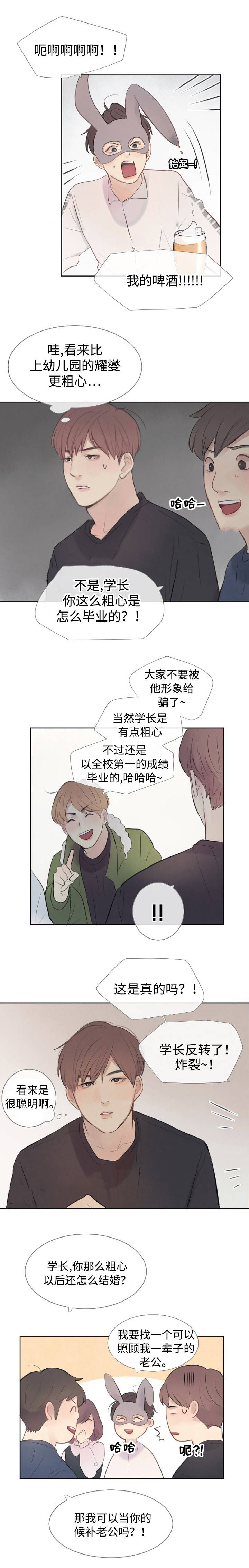 向我而来/走向你的路漫画,第6话2图