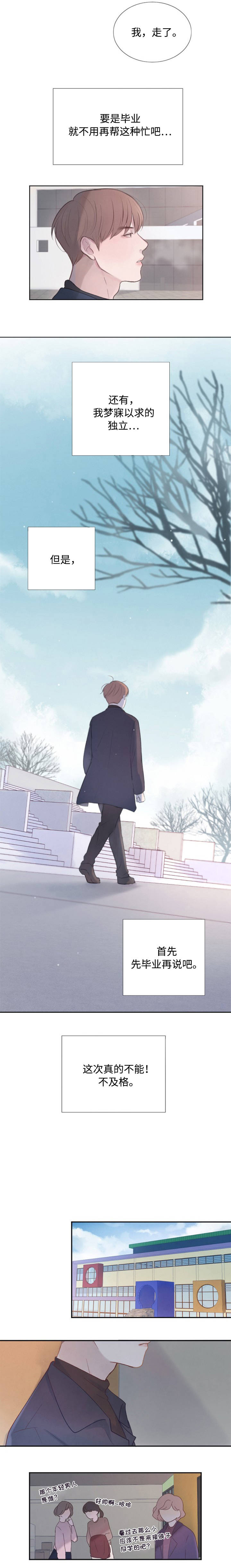 向我而来/走向你的路漫画,第1话1图