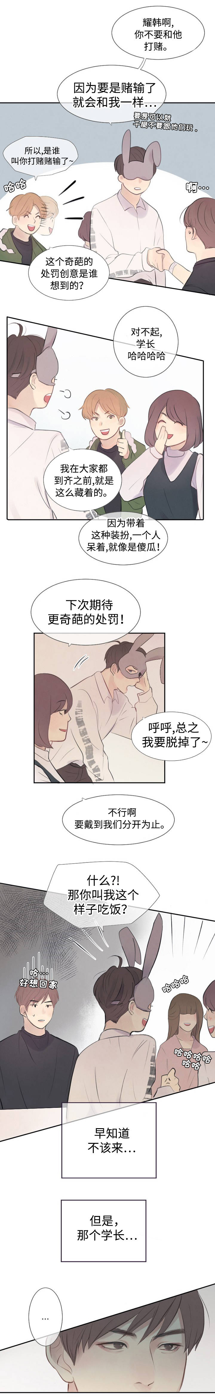 向我而来/走向你的路漫画,第5话2图