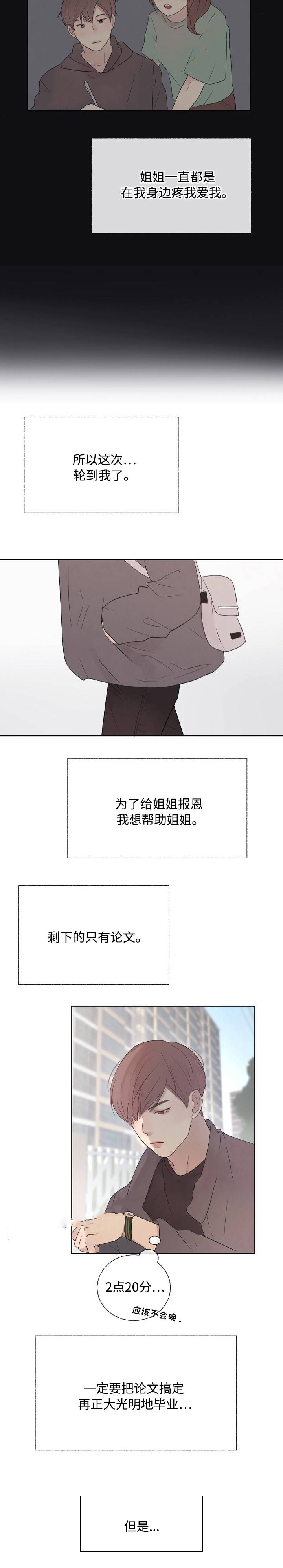 向我而来/走向你的路漫画,第9话2图