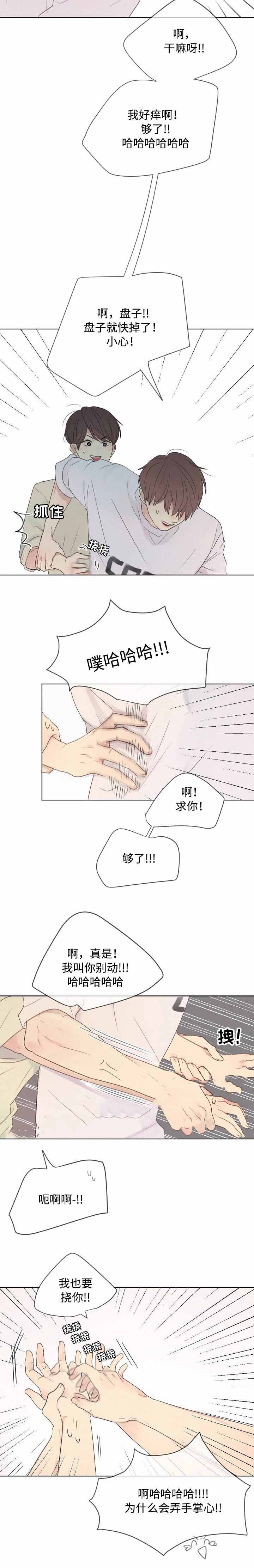 向我而来/走向你的路漫画,第15话2图