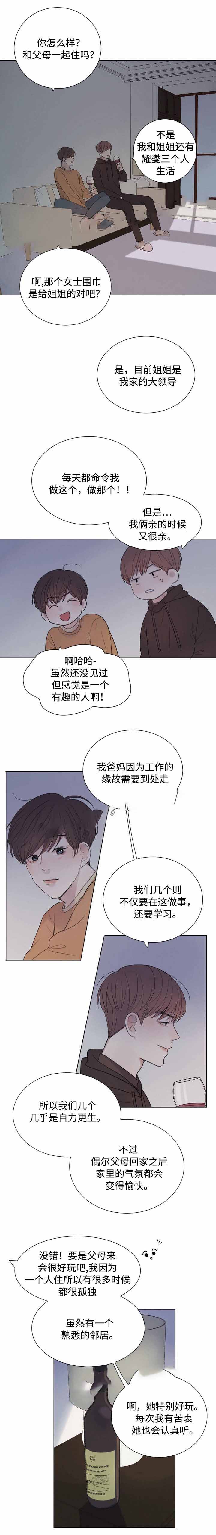 向我而来/走向你的路漫画,第32话1图