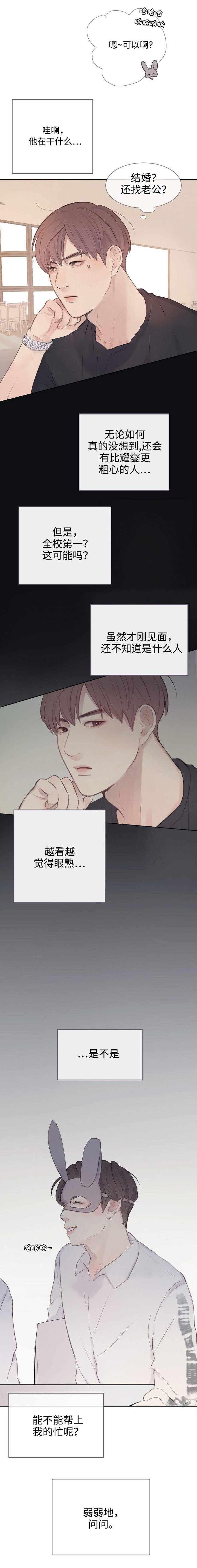 向我而来/走向你的路漫画,第6话1图