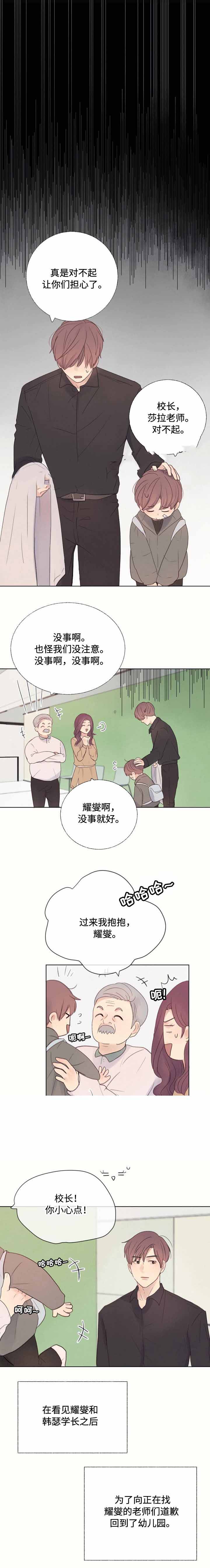 向我而来/走向你的路漫画,第19话1图