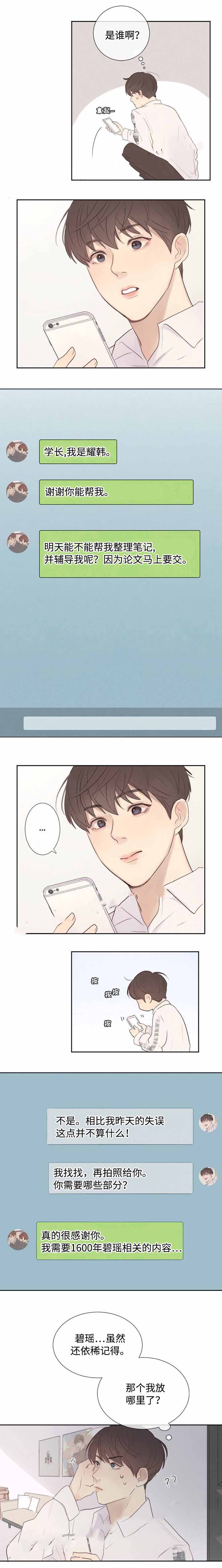 向我而来/走向你的路漫画,第8话1图