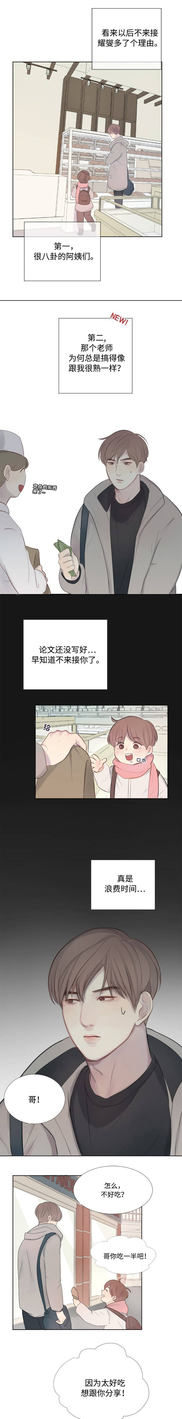 向我而来/走向你的路漫画,第4话2图