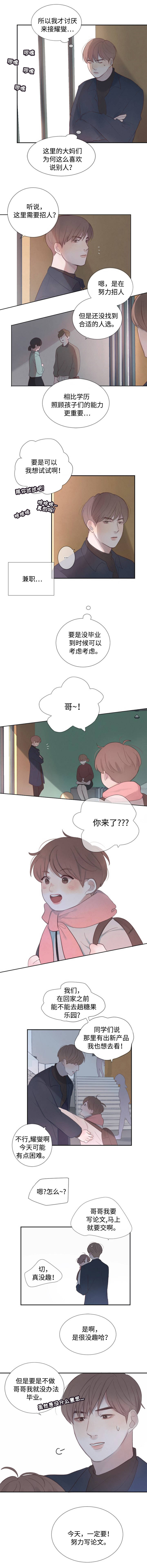 向我而来/走向你的路漫画,第1话2图