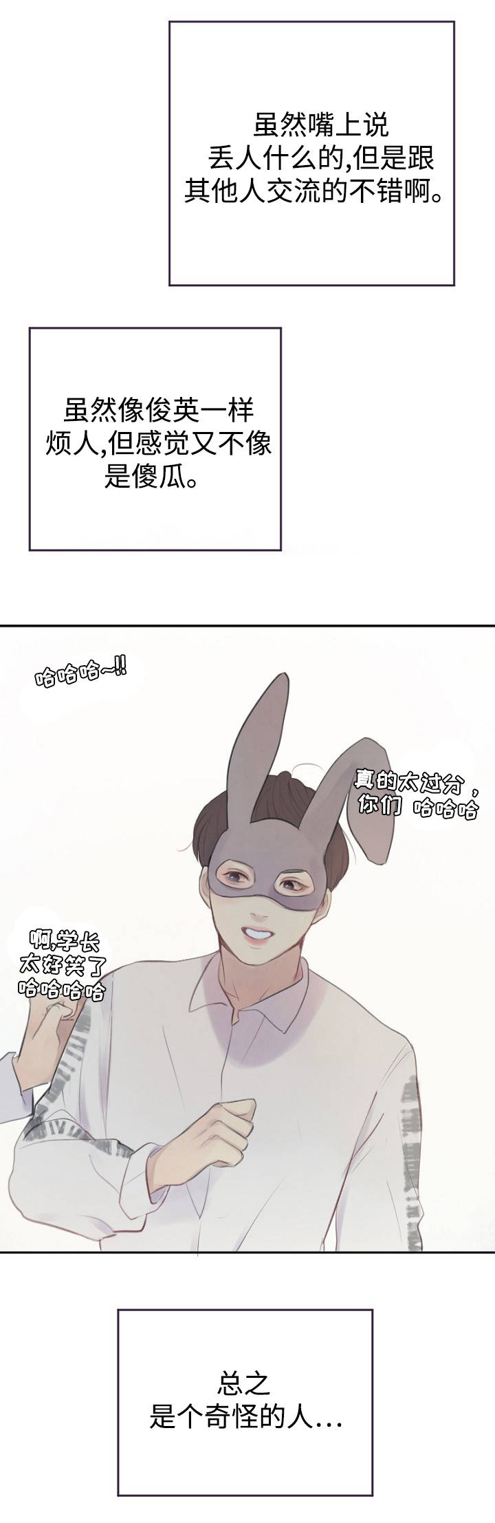 向我而来/走向你的路漫画,第5话1图