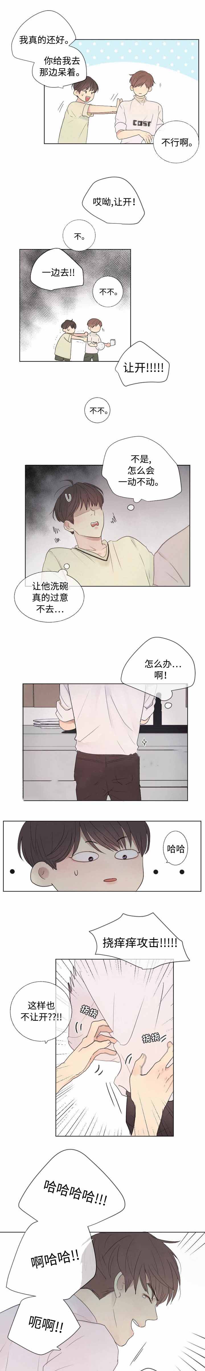 向我而来/走向你的路漫画,第15话1图