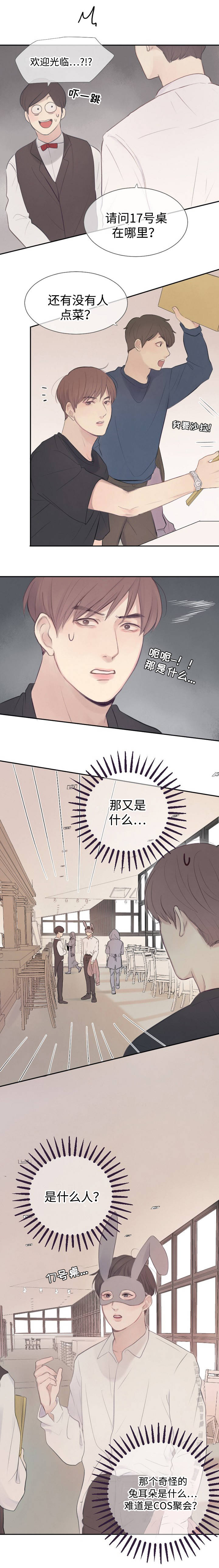 向我而来/走向你的路漫画,第5话1图