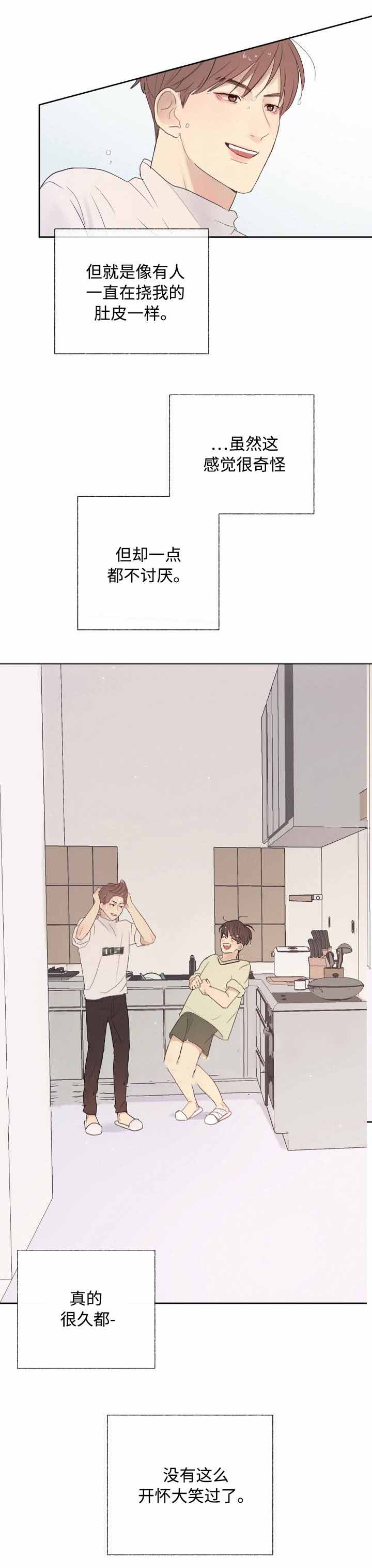 向我而来/走向你的路漫画,第16话2图