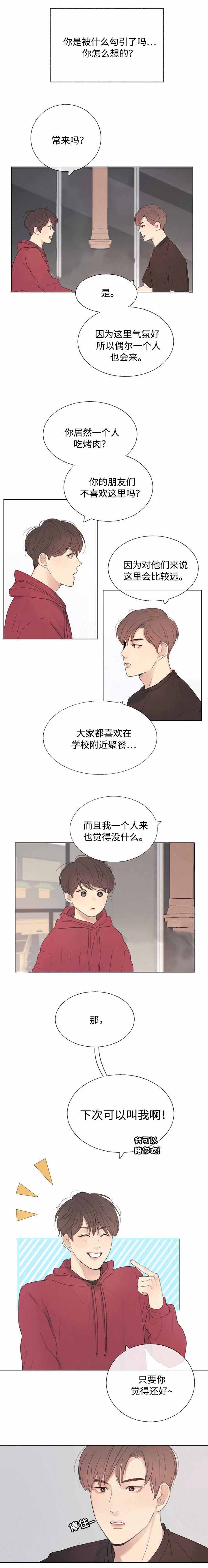 向我而来/走向你的路漫画,第12话2图