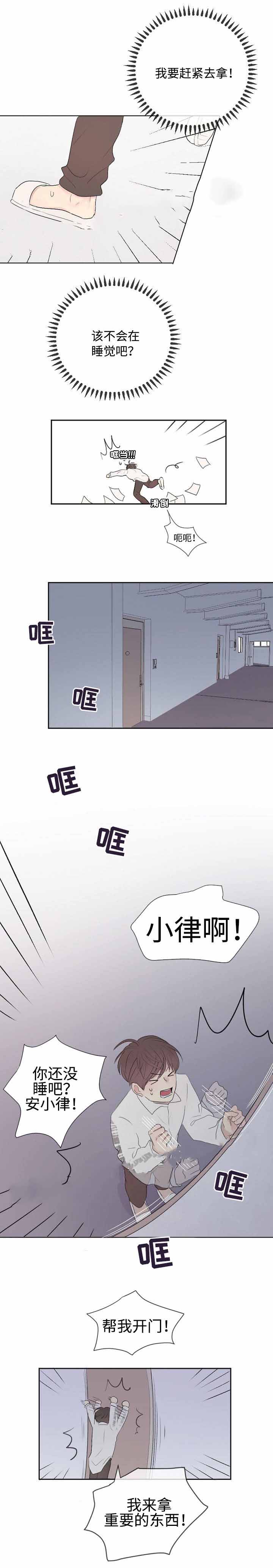 向我而来/走向你的路漫画,第8话1图