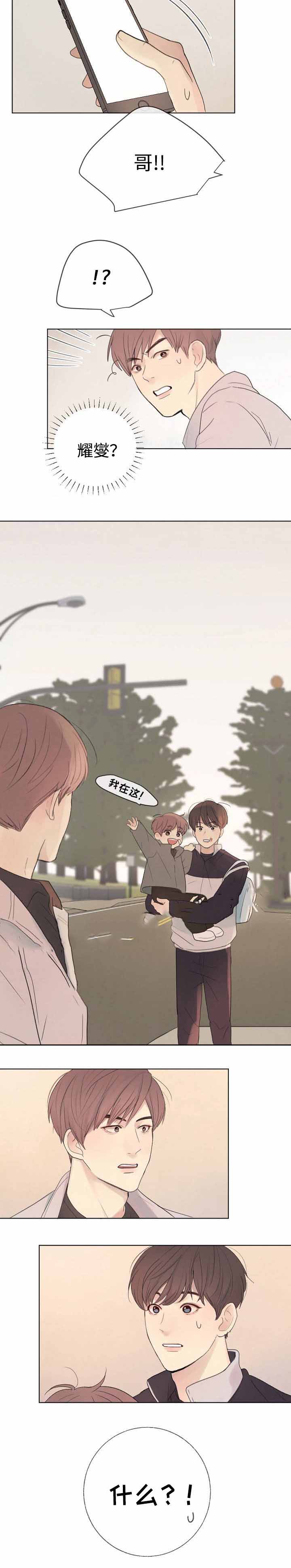 向我而来/走向你的路漫画,第19话2图