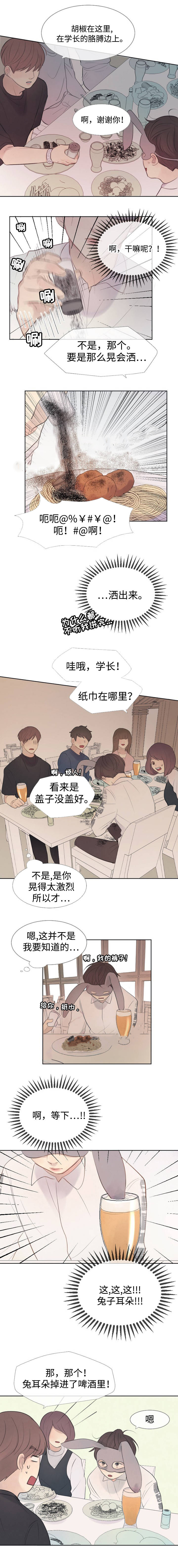 向我而来/走向你的路漫画,第6话1图