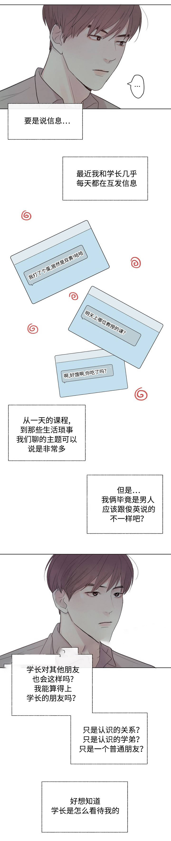 向我而来/走向你的路漫画,第21话1图