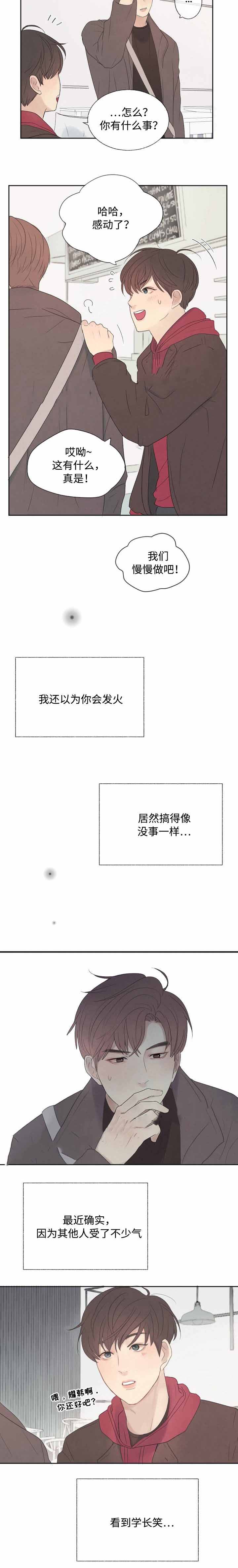 向我而来/走向你的路漫画,第10话1图