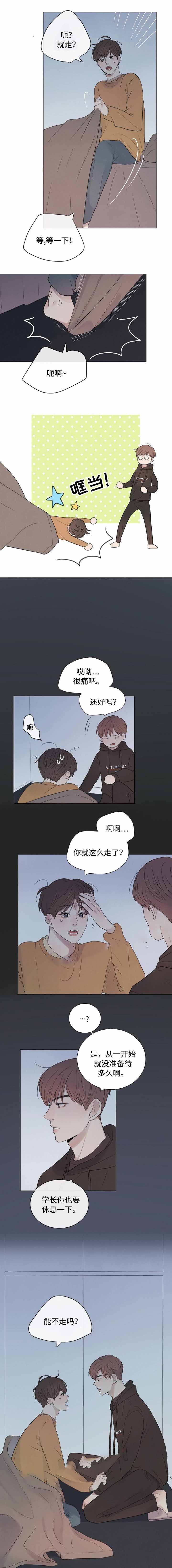 向我而来/走向你的路漫画,第31话1图