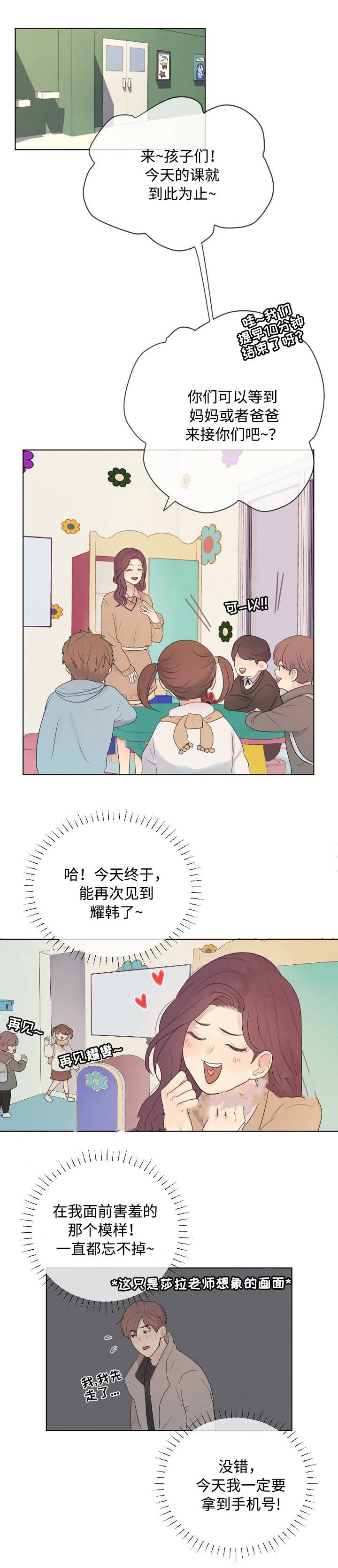 向我而来/走向你的路漫画,第17话1图