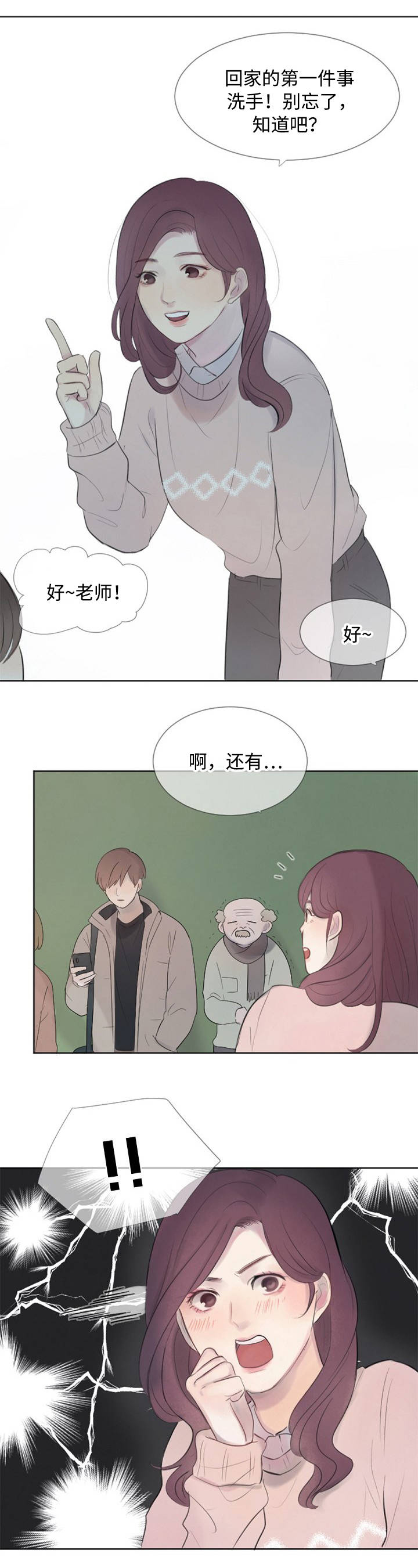 向我而来/走向你的路漫画,第3话1图