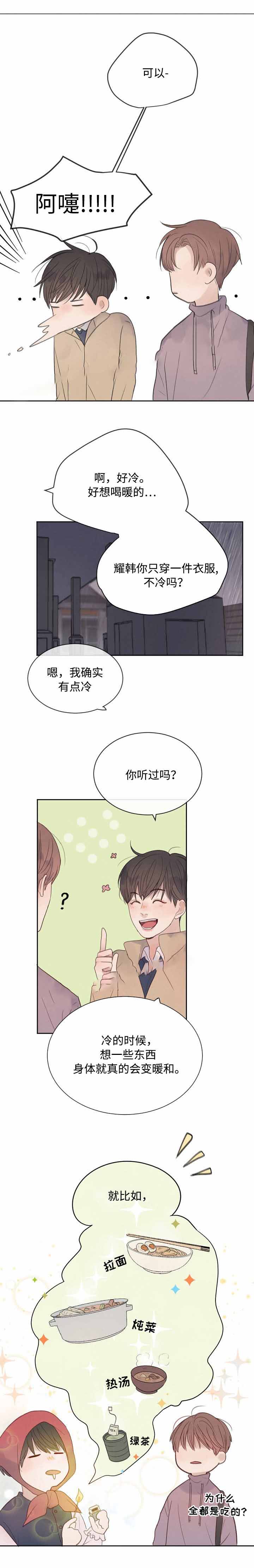 向我而来/走向你的路漫画,第27话2图