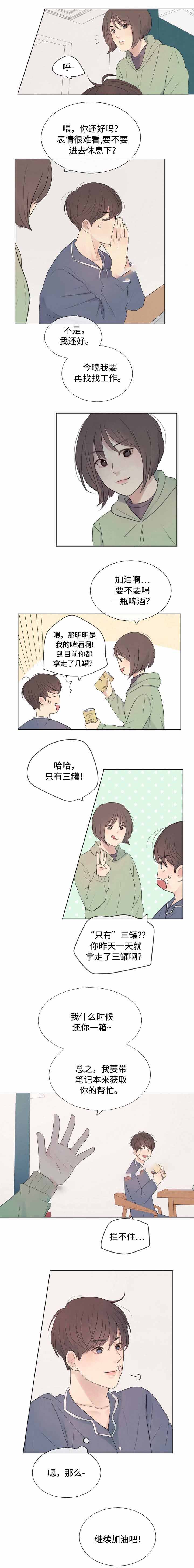 向我而来/走向你的路漫画,第21话2图