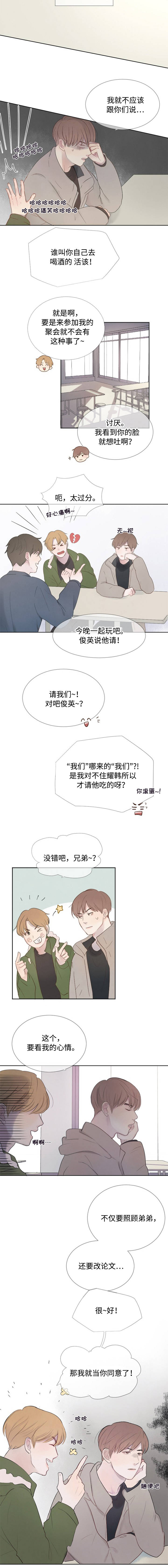 向我而来/走向你的路漫画,第3话1图