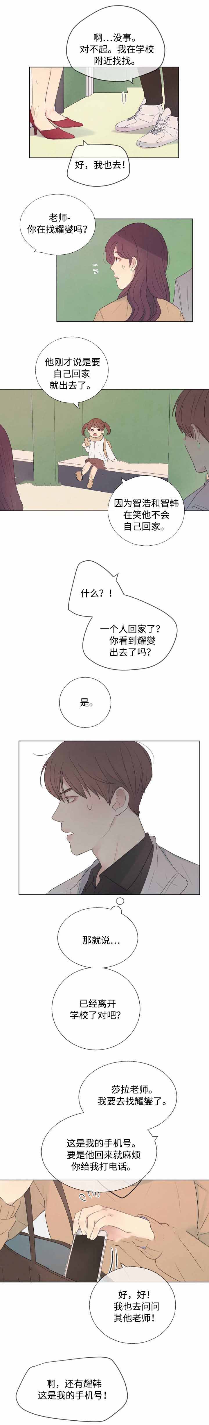 向我而来/走向你的路漫画,第17话1图