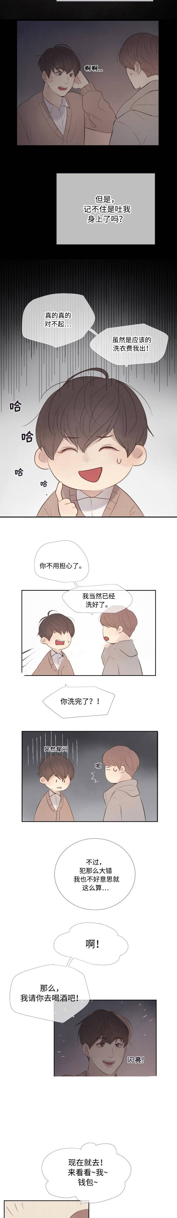 向我而来/走向你的路漫画,第7话2图