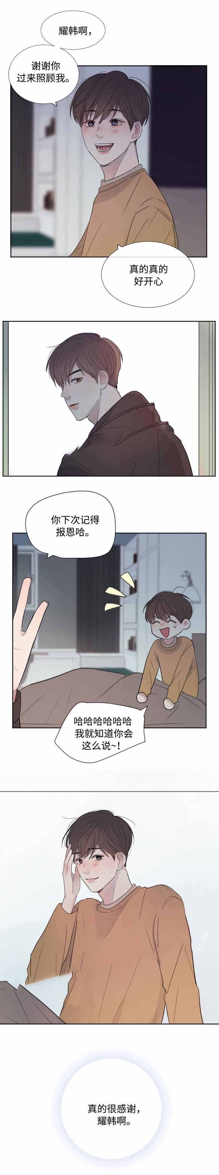 向我而来/走向你的路漫画,第31话2图