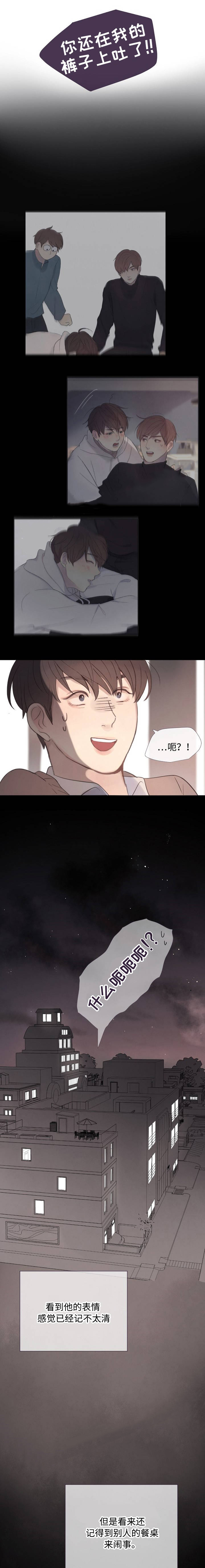 向我而来/走向你的路漫画,第7话1图