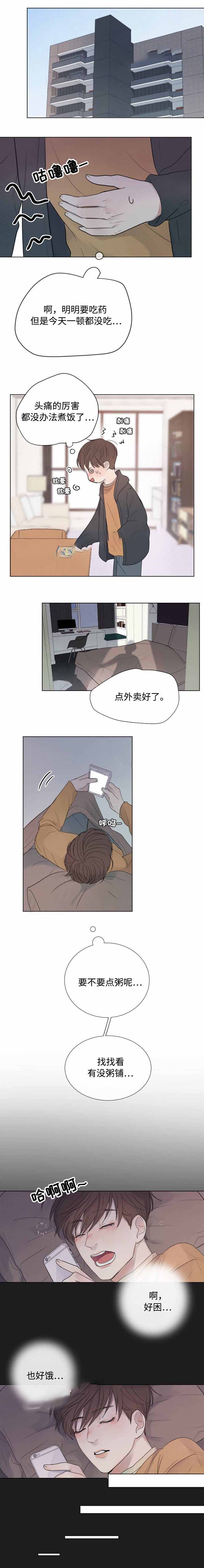 向我而来/走向你的路漫画,第30话2图