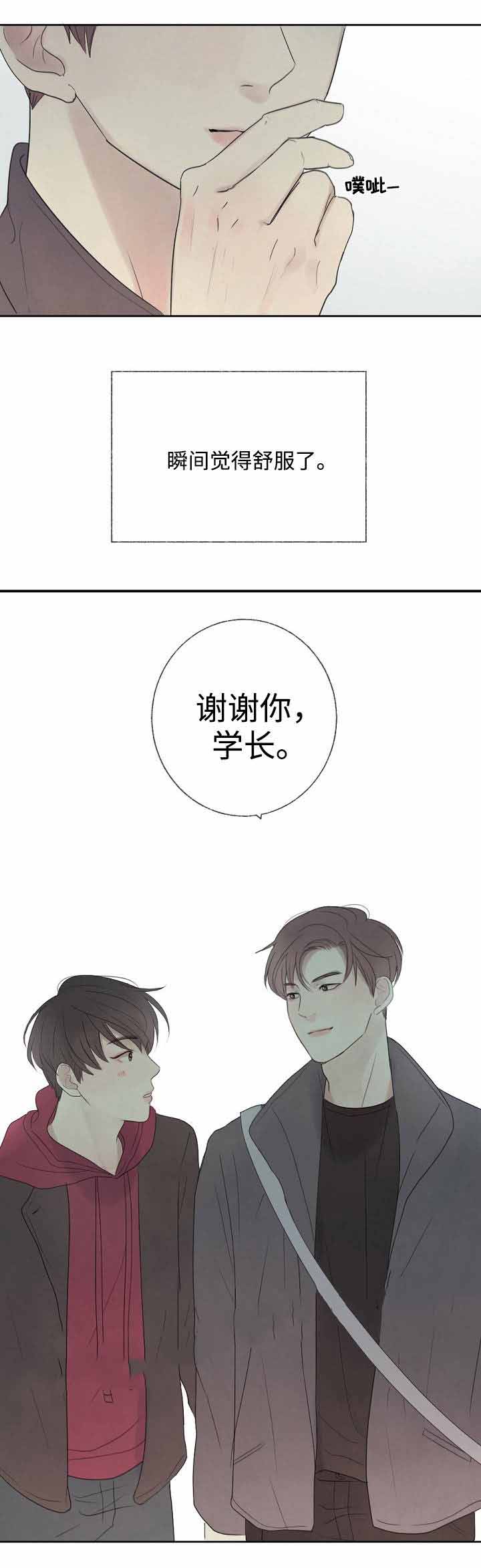 向我而来/走向你的路漫画,第10话2图
