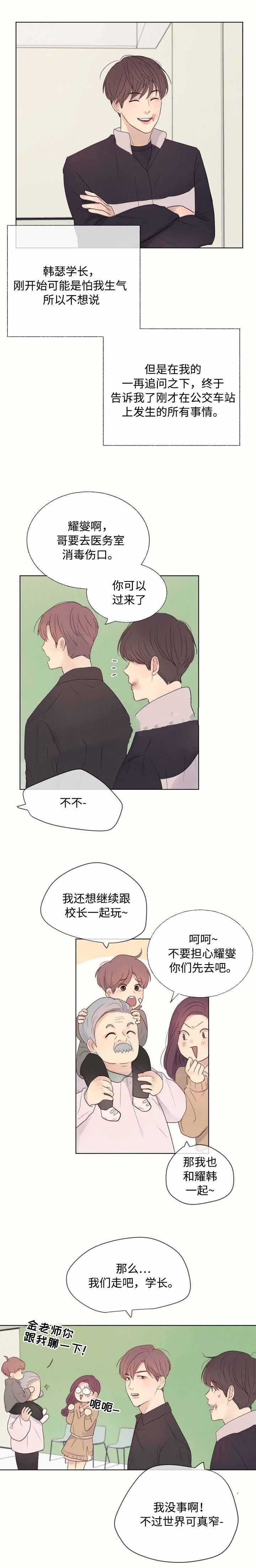 向我而来/走向你的路漫画,第19话2图