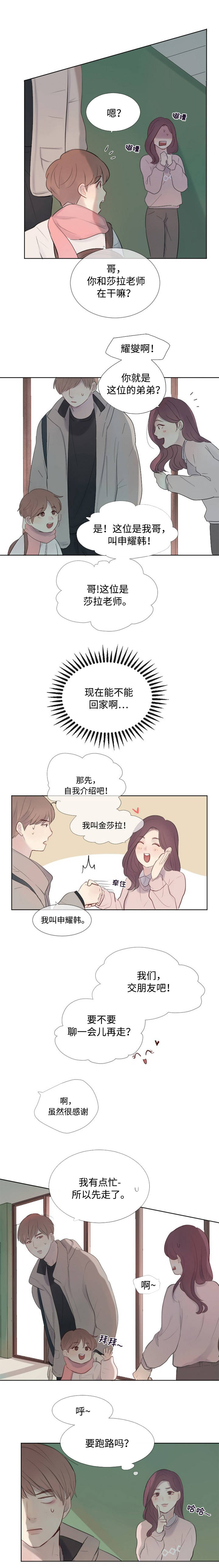 向我而来/走向你的路漫画,第4话1图