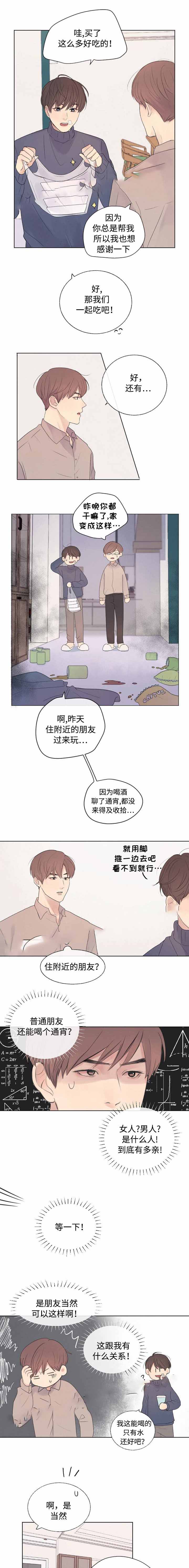 向我而来/走向你的路漫画,第22话2图