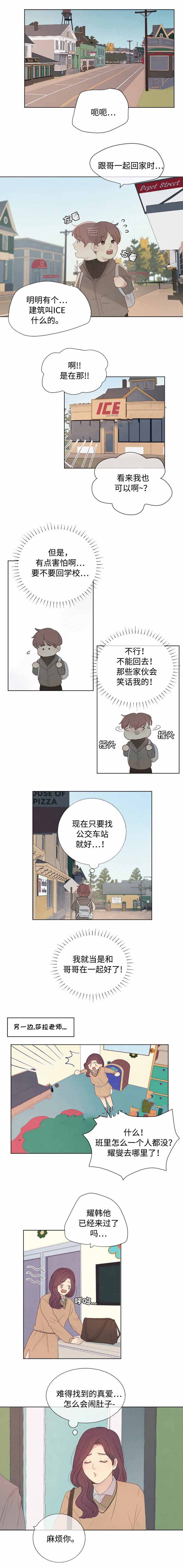 向我而来/走向你的路漫画,第17话1图