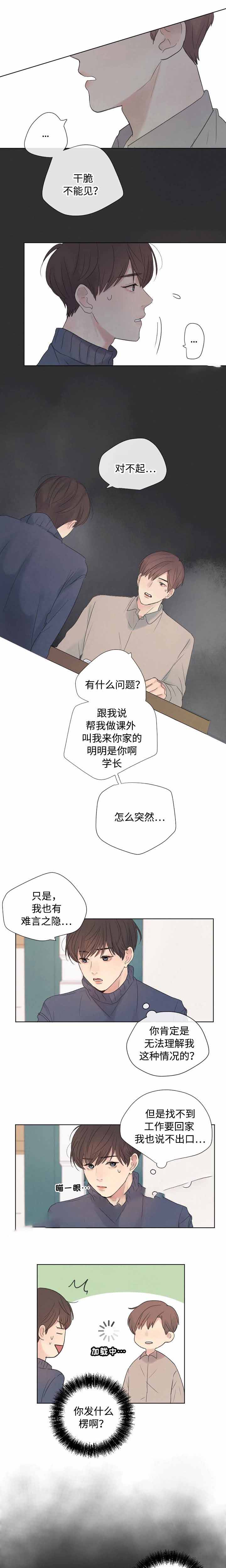 向我而来/走向你的路漫画,第23话2图