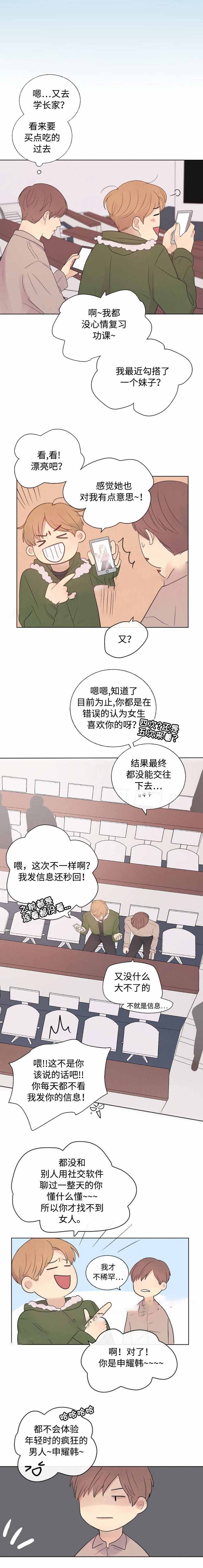 向我而来/走向你的路漫画,第21话2图