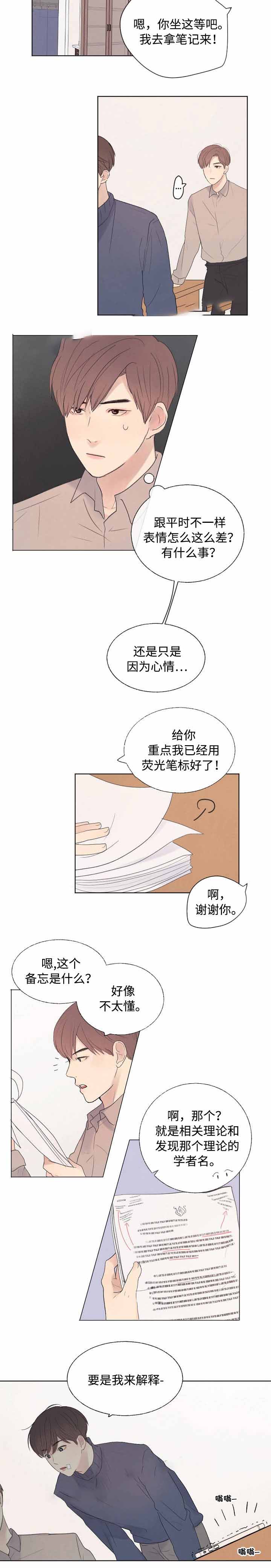 向我而来/走向你的路漫画,第22话1图