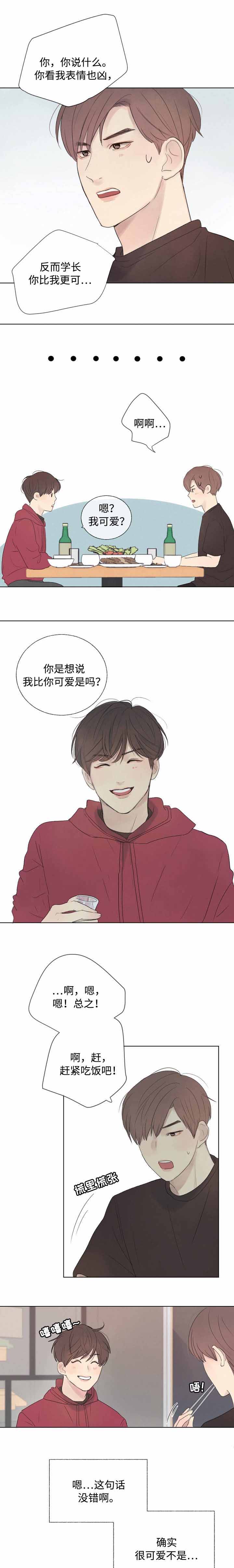 向我而来/走向你的路漫画,第12话2图