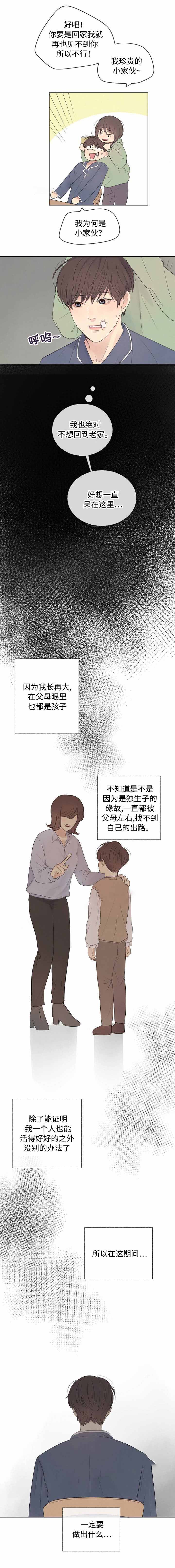 向我而来/走向你的路漫画,第21话1图