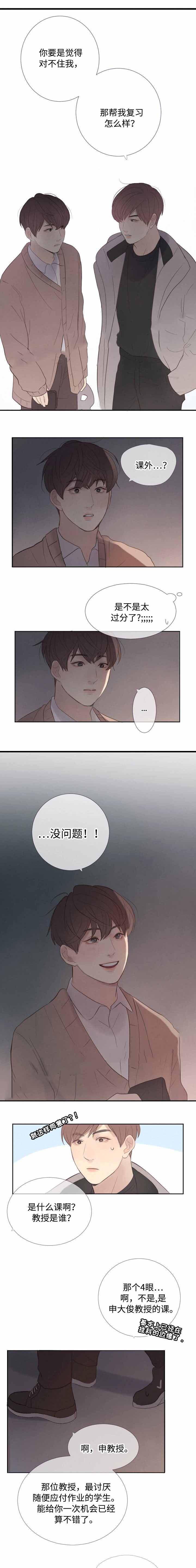向我而来/走向你的路漫画,第7话2图