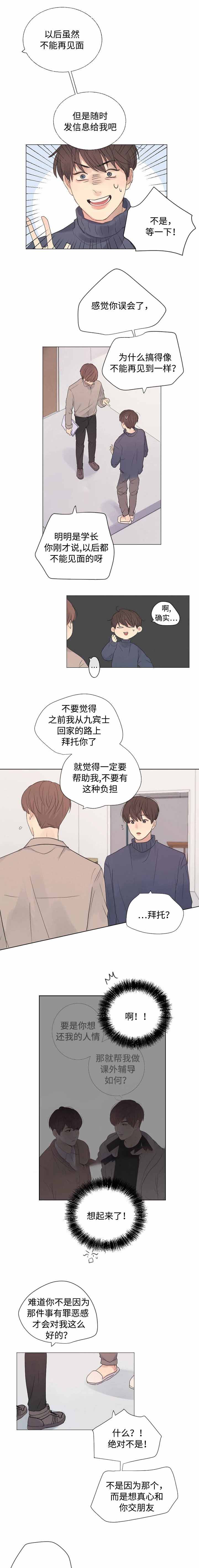 向我而来/走向你的路漫画,第23话2图