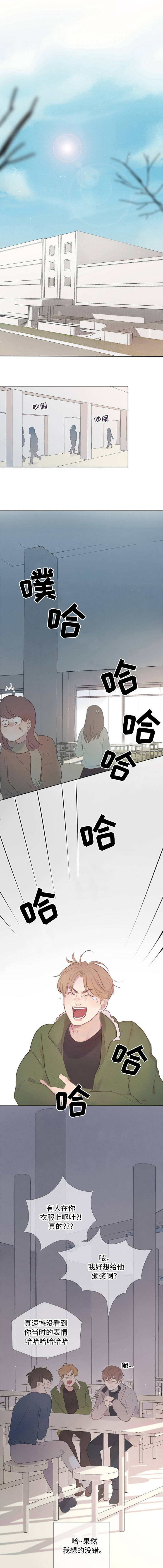 向我而来/走向你的路漫画,第3话2图