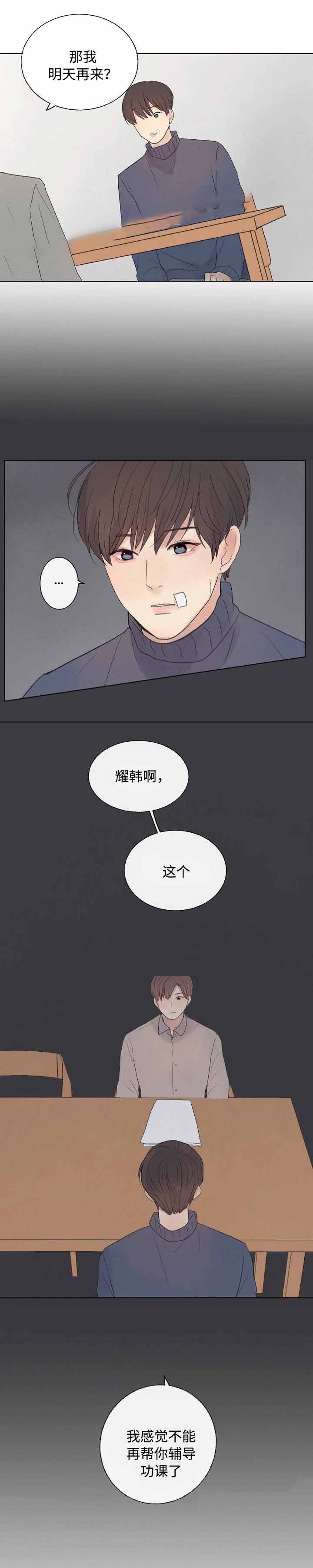 向我而来/走向你的路漫画,第22话2图