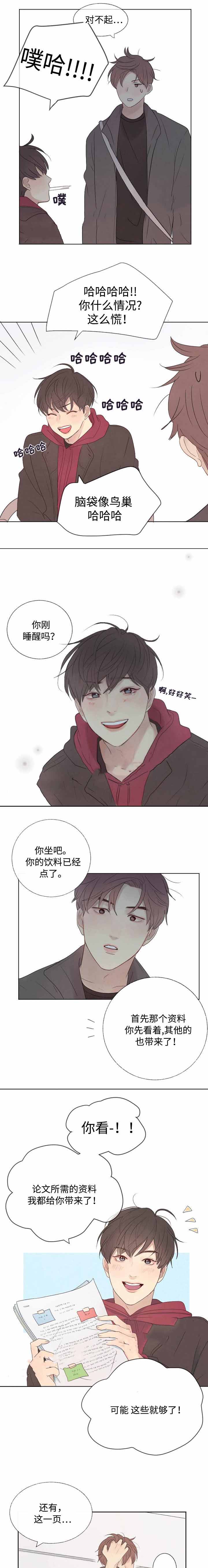 向我而来/走向你的路漫画,第10话2图