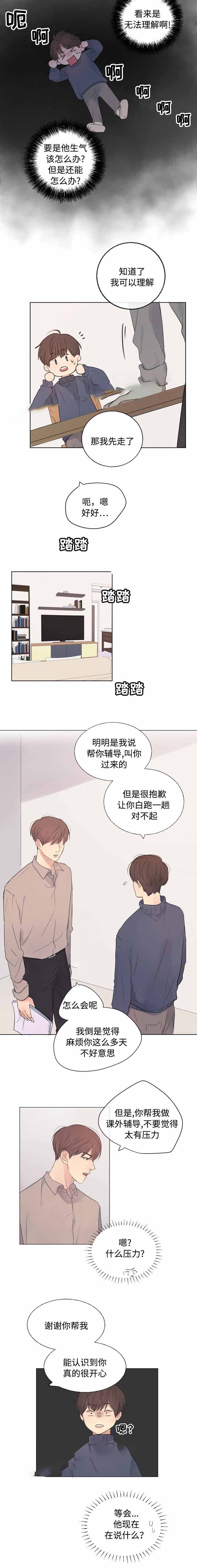 向我而来/走向你的路漫画,第23话1图