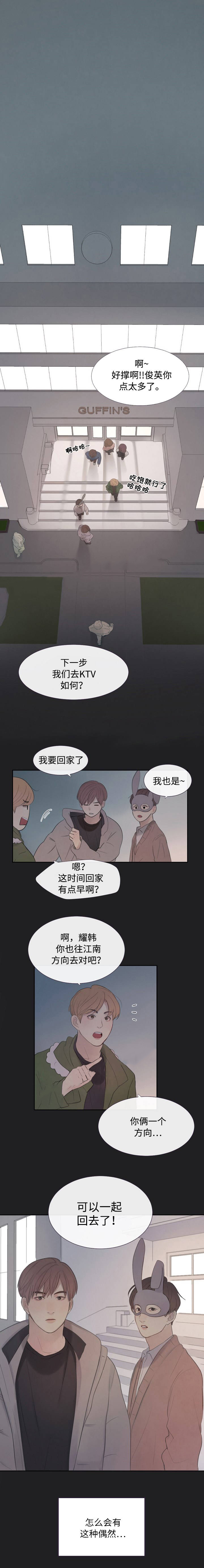 向我而来/走向你的路漫画,第6话2图